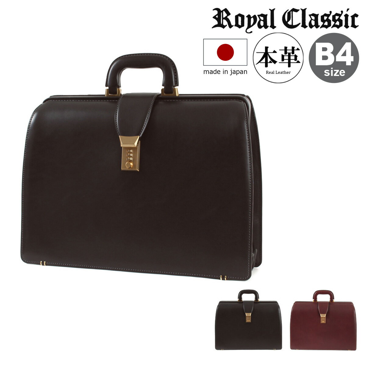 ロイヤルクラシック ダレスバッグ 本革 ブリーフケース B4 メンズ 日本製 00593 Royal Classic ビジネスバッグ 大きめ レザー 牛革