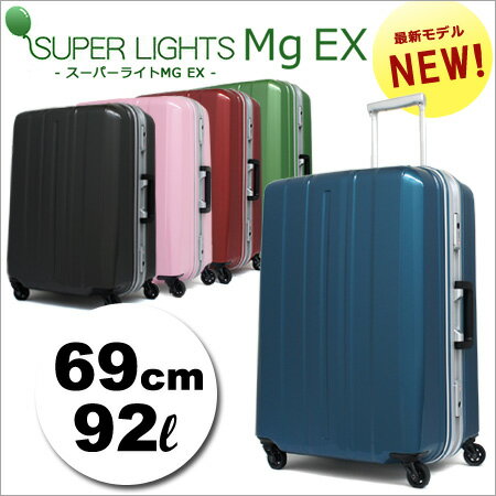 サンコー スーツケース スーパーライト MG EX SMGE-69 69cm   サンコー スーツケース キャリーケース sunco 旅行かばん サンコー鞄 送料無料！ あす楽