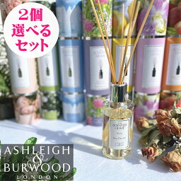 【ポイント10倍】アシュレイ＆バーウッド リードディフューザー 200ml 選べるお得な2本セット Ashleigh&Burwood アシュレイバーウッド アシュレーバーウッド ルームフレグランス アロマ アロマディフューザー 芳香剤 スティック リード 玄関 リビング トイレ