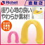 ソフト補助便座リッチェル Richell ベビー用品 衛生 トイレトレーニング EVA 赤ちゃん 子ども キッズ 1才6カ月頃 18カ月 1才半 O型 U型 2,376円