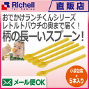 おでかけランチくん レトルトパウチ用スプーンあす楽 メール便...
