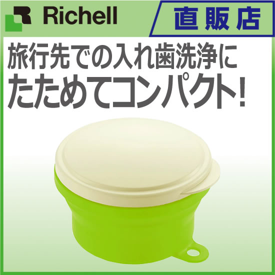 使っていいね! 入れ歯ケース グリーン(GR) 新生活...:richell:10005482