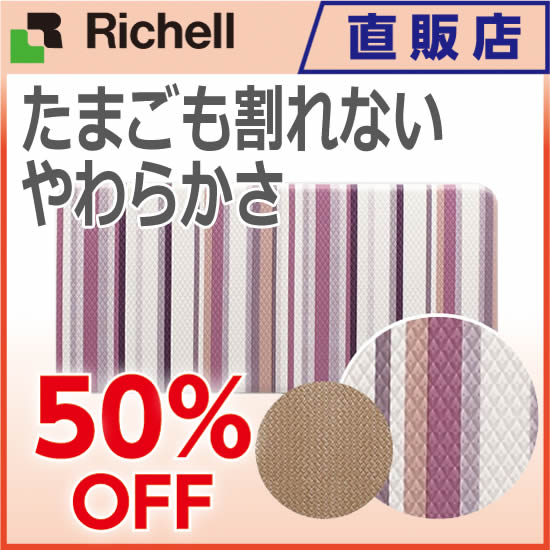 リッチェル ソフトキッチンマット ふむふむ S ストライプ