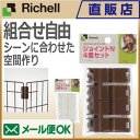 カスタムペットサークル ジョイントN 4個セットあす楽 メー...