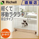 スタンド簡易ペットゲート 120リッチェル Richell ...