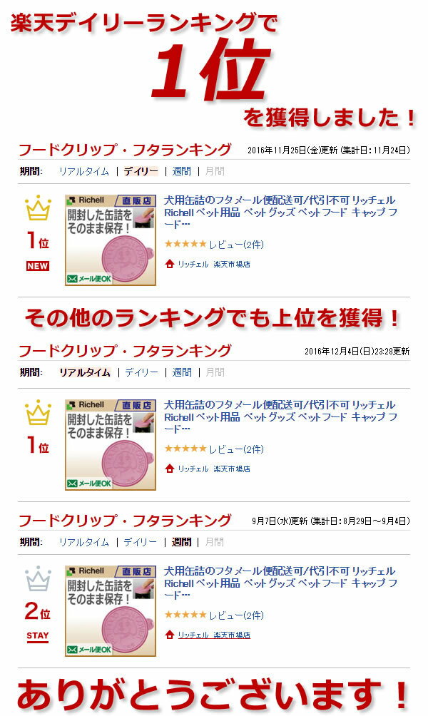 【メール便可】犬用缶詰のフタリッチェル Richell ペット用品 フードクリップ ドッグ 犬 ドッグ 猫 ネコ キャット:リッチェル 楽天市場店 【メール便可】犬用缶詰のフタリッチェル Richell ペット用品 フードクリップ ドッグ 犬 ドッグ 猫 ネコ キャット:リッチェル 楽天市場店