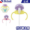 トライ スパウトマグパーツリッチェル Richell ベビー...