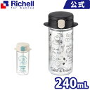 アクリア スリムマグ 240リッチェル Richell ベビ...