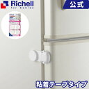 【メール便対応】 ベビーガード 冷蔵庫引き出しロックR メーカー公式店舗 リッチェル Richell 冷蔵庫の引き出しをロック。