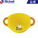 ミッフィー 湯おけあす楽 リッチェル Richell ベビー...