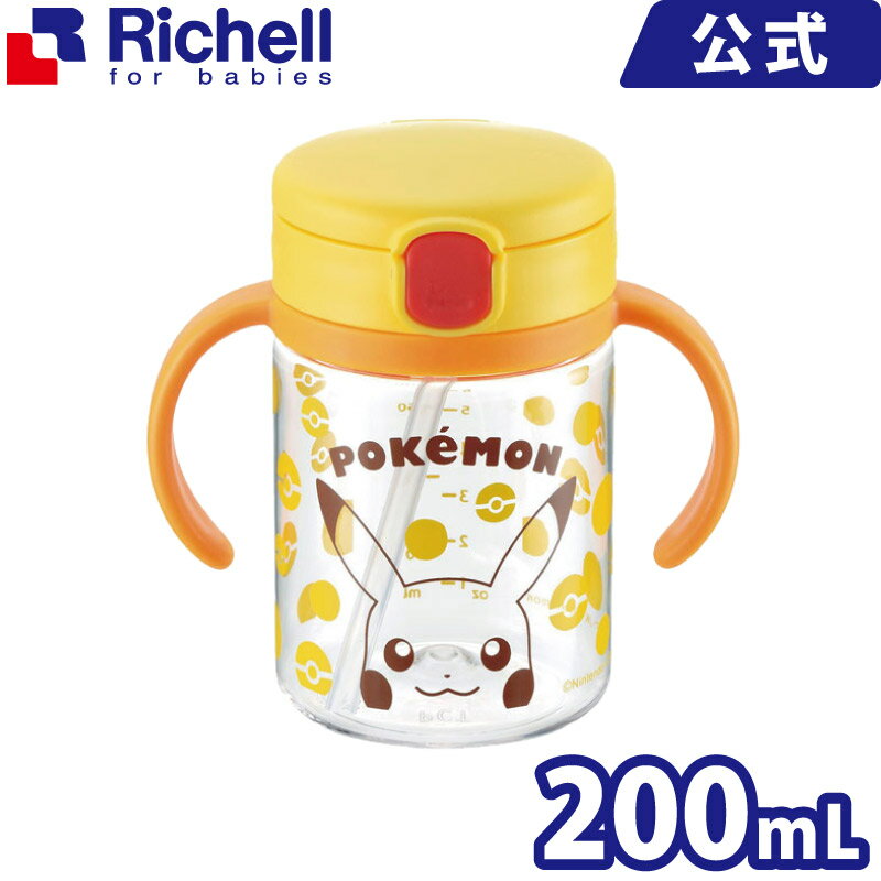 マイ ファースト ポケモン おでかけストローマグ 200あす楽 リッチェル Richell ベビー用品 食器 離乳食 赤ちゃん 水分補給 暑さ対策 キャラクター ポケットモンスター ピカチュウ 7カ月 クリアボトル おしゃれ