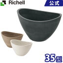 リッチェル/Richell ボタニー バルカボール 35型 ダークグレー(DG)/ベージュ(BE)/ホワイト(W)