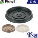 リッチェル/Richell ボタニー プレート 12型 ダークグレー(DG)/ベージュ(BE)/ホワイト(W)