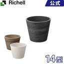 鉢 リッチェル Richell ボタニー ミディポット 14型
