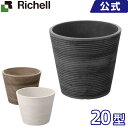 鉢 リッチェル Richell ボタニー ミディポット 20型