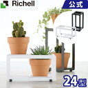 リッチェル/Richell デコレア プランツスタンド 24 ホワイト(W)/ダークグレー(DG)