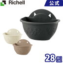 リッチェル/Richell ハナール 壁かけ 28型 ダークグレー(DG)/アイボリー(IV)/ブラウン(BR)