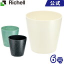 【在庫限り】リッチェル ガーラMA ポット 6号 ホワイト(W)/グリーン(GR)/ブラック(BK)Richell プラスチック 樹脂 メラミン 止水栓付 丸型 軽量 園芸用品 ガーデニング DIY 植木鉢 鉢カバー キッチン リビング おしゃれ