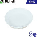 リッチェル/Richell フレアプレート 5号 ホワイト(W)