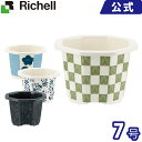【在庫限り】リッチェル/Richell ガーラ和鉢 八角 7号 市松(IM)/四季(SK)/唐草(KK)/ブラック(BK)