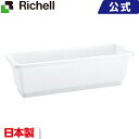リッチェル/Richell ホームプランター65E ホワイト(W)