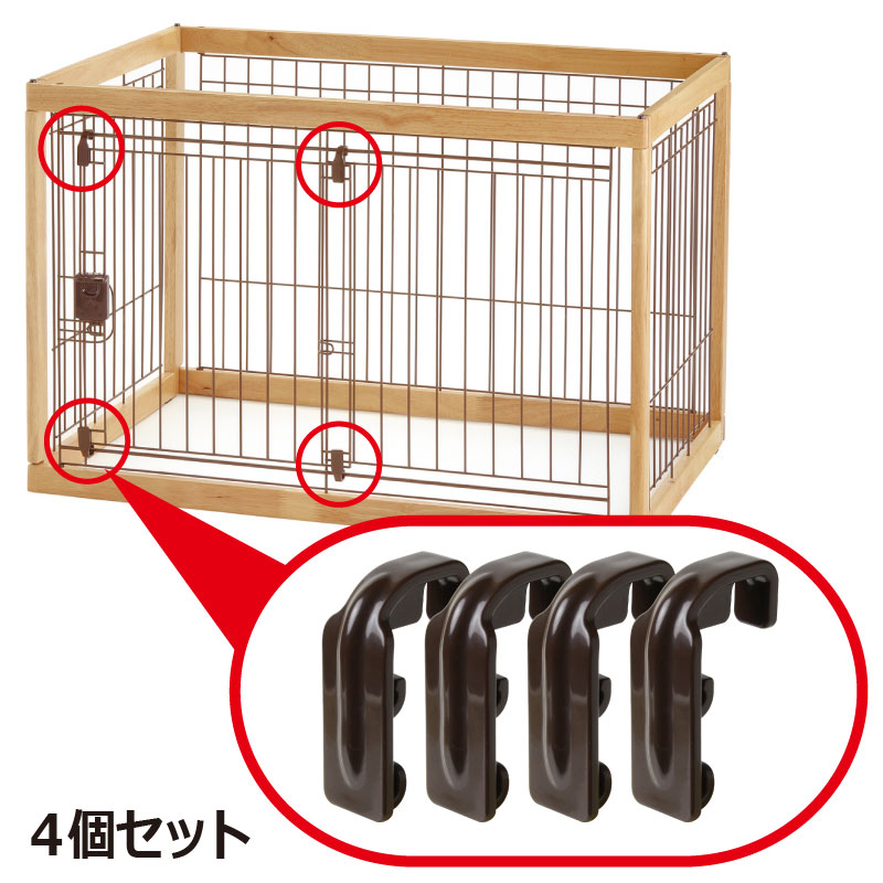 【宅配便】ペット用 滑り部材 4個セット コーヒーブラウン(CB)リッチェル Richell ペット用品 部品 ペットサークル:リッチェル 楽天市場店