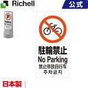 リッチェル/Richell 面板 120-04N スタンドサイン用