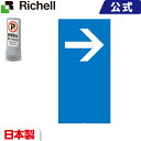 リッチェル/Richell 面板 120-07N スタンドサイン用