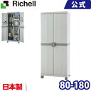 リッチェル Richell 多目的キャビネット 8