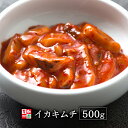 イカキムチ 500g 【李朝園】