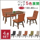 ダイニングセット ダイニングテーブルセット 130