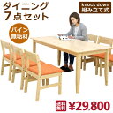 ダイニングセット ダイニングテーブルセット 7点 6人掛け 170×80 幅170 座面 布生地 ファブリック 長方形 角テーブル ノックダウン 天然木 無垢材 ナチュラル シンプル 北欧 モダン おしゃれ オレンジ 食卓テーブルセット ダイニング リビング 木製 通販 送料無料