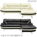 カウチソファ コーナーソファ L字型ソファ 3人掛けソファ 幅245cm 左カウチ 本皮 Sバネ ウェービングベルト ウレタンフォーム ホワイト ブラック 選べる2色 おしゃれ 人気 完成品 楽天 通販 送料無料