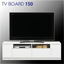 光沢 テレビ台 テレビボード ローボード 幅150cm 鏡面ホワイト 白 ハイグロス 艶あり リビング収納 dvd収納 収納家具 白家具 シンプル 北欧 モダン 木製 日本製 完成品 送料無料