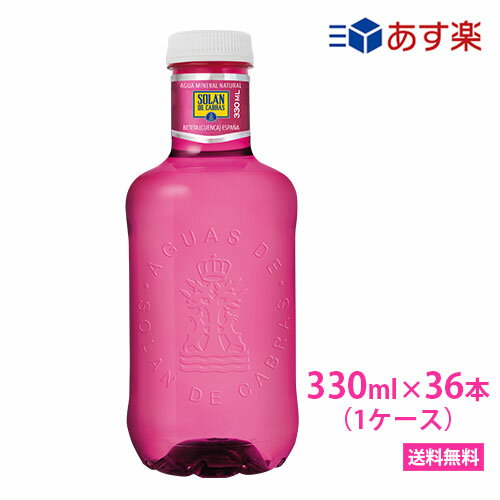 ソランデカブラス <strong>330ml</strong> PET×<strong>36本</strong>(1ケース) ピンクボトル【送料無料/北海道・沖縄・離島への配送不可】王族も求めた名水/SOLAN DE CABRAS/ピンク/スペイン/おしゃれ/ペットボトル/ランデカブラス <strong>ミネラルウォーター</strong>/プチギフト/レアルマドリード/あす楽