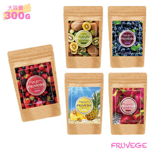 大容量300g(約50食)★置き換え ダイエット スムージー【ホワイトチアシード配合 フルベジ/FRUVEGE】スーパーフード/置換えダイエット/ダイエット食品/<strong>酵素</strong>/朝食/腹持ち/満腹感/粉末/アサイー/<strong>ファスティング</strong>