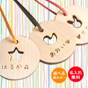 ヒノキのくりぬき名前入れキーホルダー【10種】【1