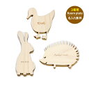 名前入りルームプレート【木製・アニマル3種・ハリネズミ/うさぎ/アヒル】<新築祝い><インテリア 雑貨>