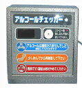 【送料無料】アルコールチェッカー業務用 AC-007(本体のみ)