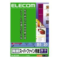 両面スーパーファイン用紙（厚手・B5・20枚入り）