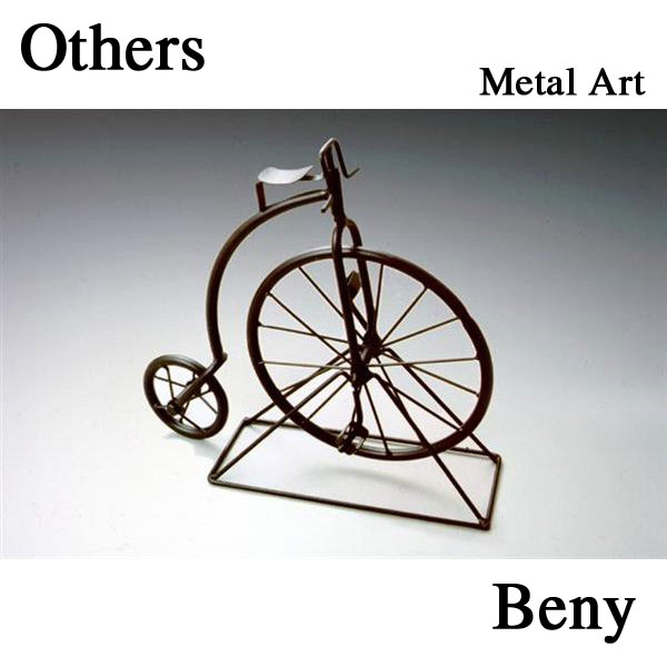 〈メタルアート〉 クラッシックサイクル　BENY
