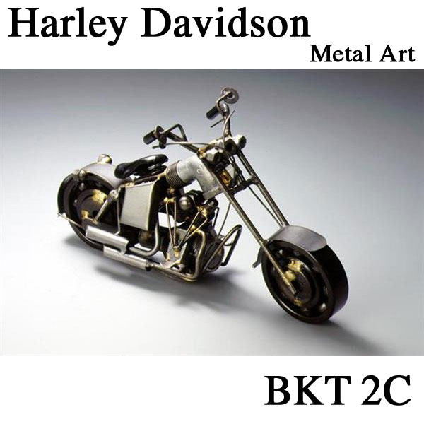 〈メタルアート〉 ハーレーダビッドソン BKT2CHarley-Davidsonをモチーフとしたモデルです。すべて手作りの商品ですので、一品一品が異なる表情を醸し出します！