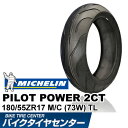 MICHELIN PILOT POWER 2CT 180/5...
