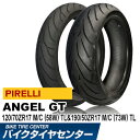 【ピレリ】エンジェル GT 120/70 ZR 17 M/C (58W) TL 2387600 & 190/50 ZR 17 M/C (73W) TL 2317700 【前後セット】 【PIRELLI】【ANGEL】【gt】 バイクタイヤセンター
