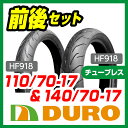 【DURO】110/70&140/70 17インチ 【前後セ...