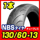 【NBS】130/60-13【バイク】【オートバイ】【タイヤ...