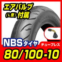 【NBS】80/100-10 4PR T/L【バイク】【オー...