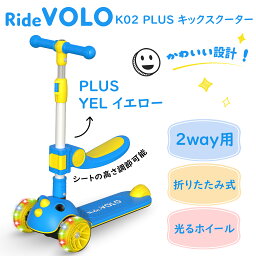 【10倍ポイント限定 5/1】RideVOLO キックスクーター 子供用 キックボード 2way<strong>三輪車</strong> 三段階高さ 62/74/81cm 光るLEDタイヤ 折り畳み式 シート高さ調節可能 方向変換 耐荷重50kg アウトドア適用 おもちゃ 安定 誕生日プレゼント/クリスマスギフト/新年/お祝い