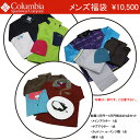  Columbia Men's コロンビア メンズ アウトドア福袋 4点セット 1/1(火)以降のお届け予約商品送料無料 12/25(火)20時販売開始