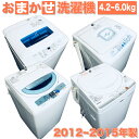 【中古】洗濯機 縦型 当店おまかせ 【2012年製〜2015...